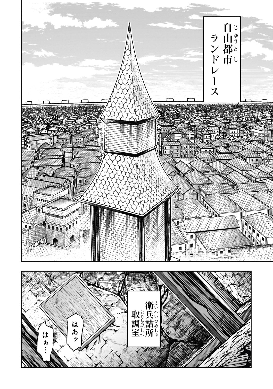 Orc no Shuhai ni Shukufuku wo - Chapter 21 - Page 7